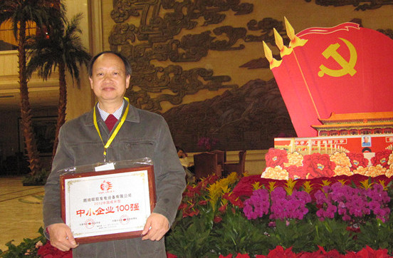我司榮獲“中國成長型中小企業(yè)100強(qiáng)”稱號